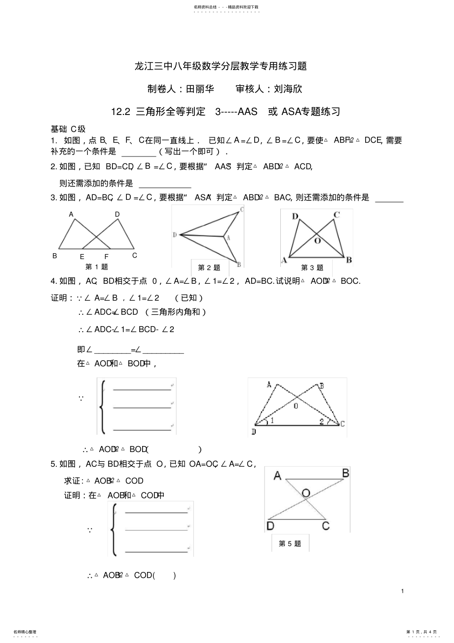 2022年全等三角形的判定专题练习 2.pdf_第1页