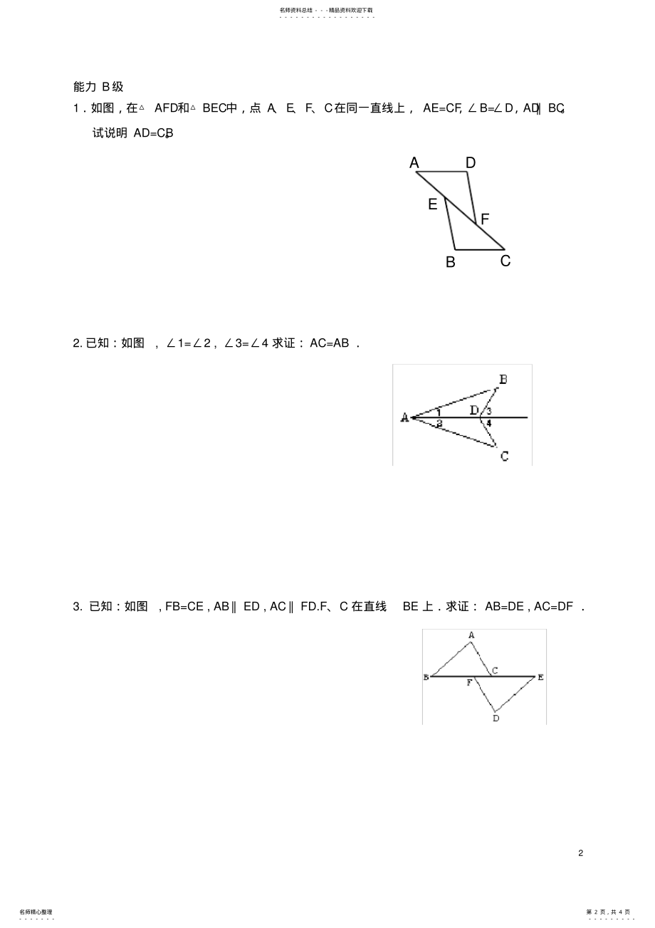 2022年全等三角形的判定专题练习 2.pdf_第2页