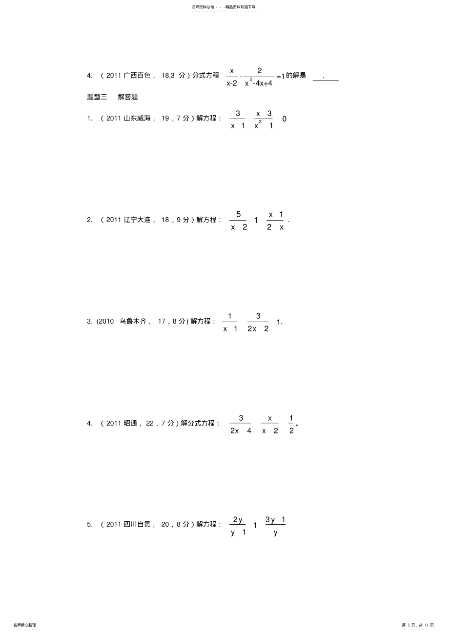 2022年中考数学一轮复习考点 .pdf_第2页