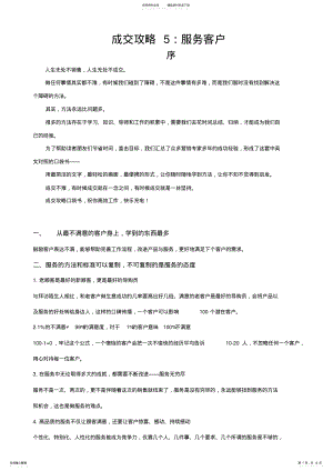 2022年五项管理_成交攻略：服务客户 .pdf
