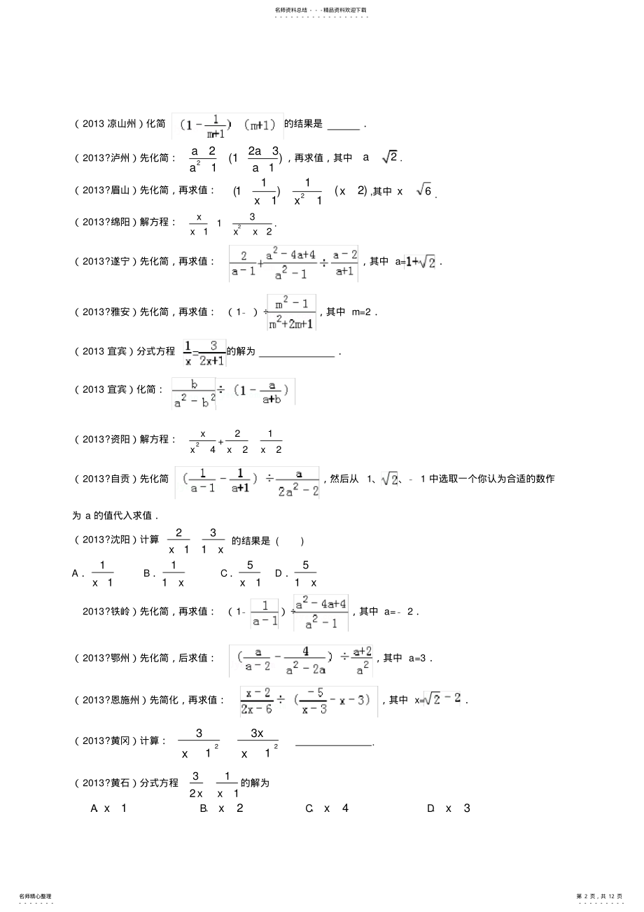 2022年全国中考数学试题分类汇编-分式与分式方程 .pdf_第2页