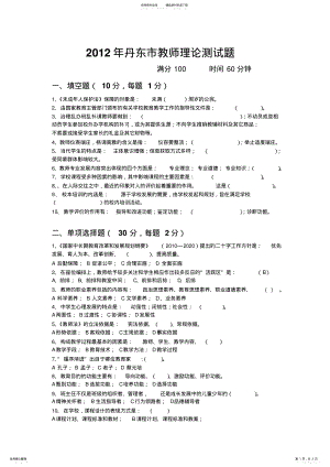2022年丹东市教师理论测试题 .pdf