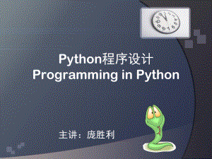 Python程序设计-第一章-Python语言介绍及开发环境ppt课件.ppt