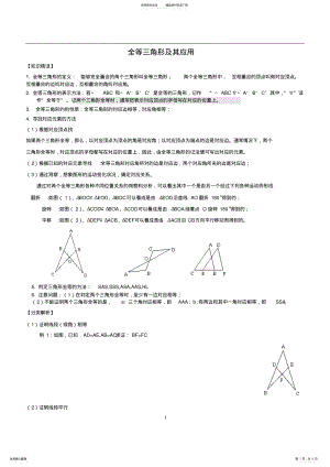 2022年全等三角形各类题型讲解 .pdf