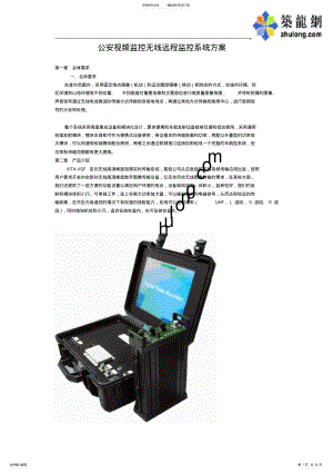 2022年视频监控无线远程监控系统方案 .pdf