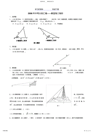 2022年中考数学试题分类汇编解直角三角形 .pdf