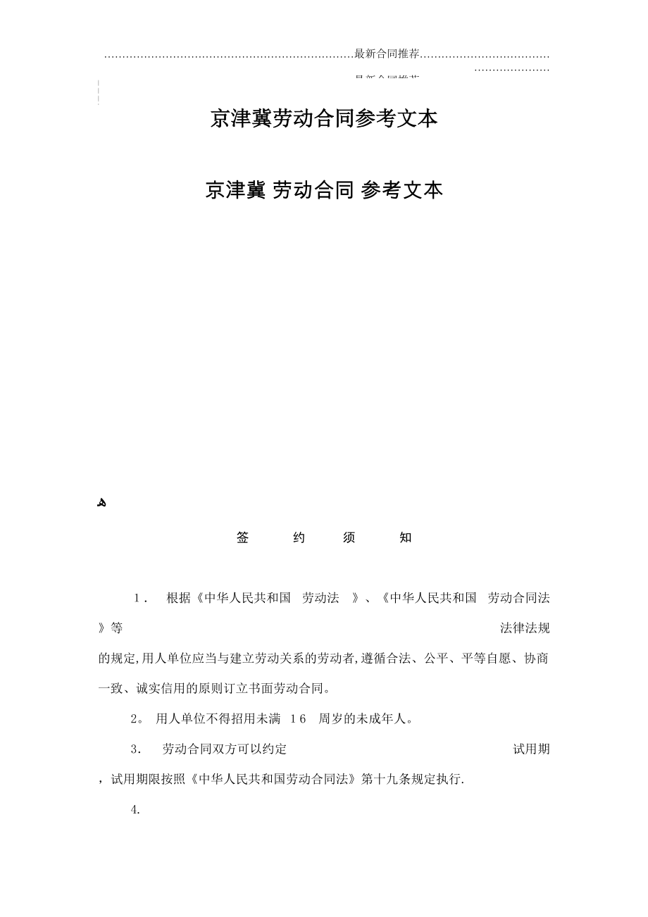 2022年京津冀劳动合同参考文本.doc_第2页