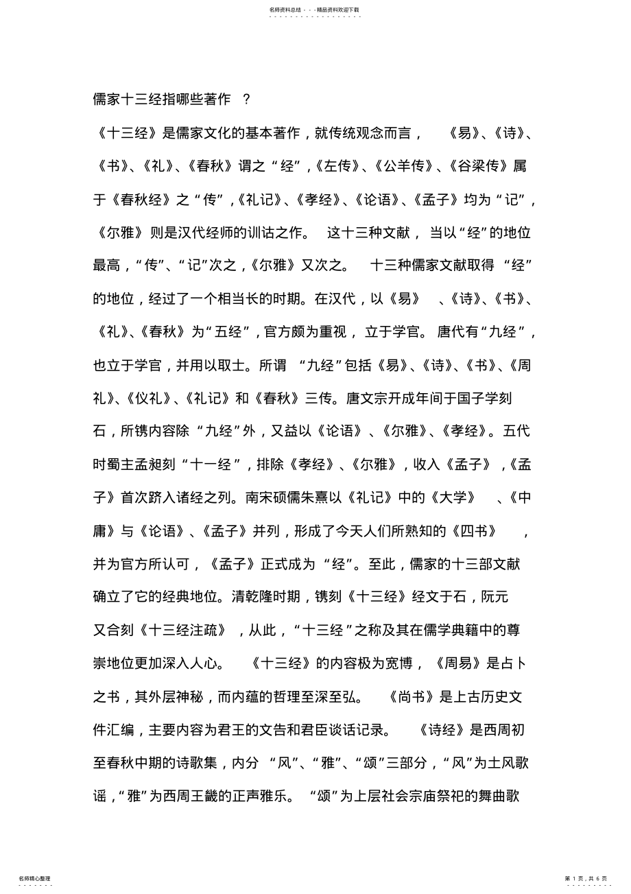 2022年儒家十三经指哪些著作 .pdf_第1页