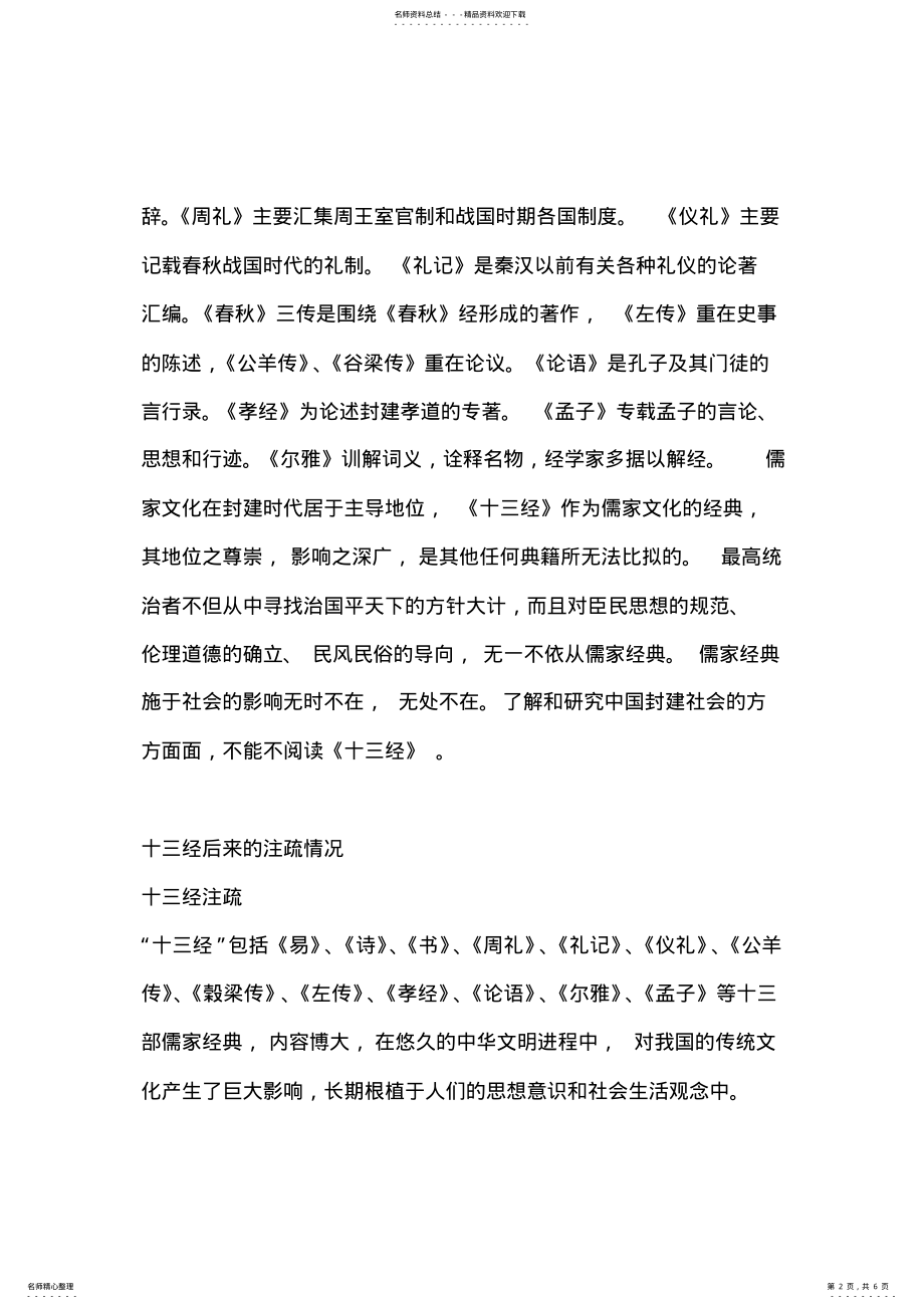 2022年儒家十三经指哪些著作 .pdf_第2页