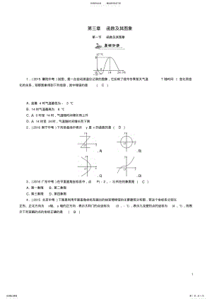 2022年中考数学总复习第一编教材知识梳理篇第三章函数及其图象第一节函数及其图象试题 2.pdf