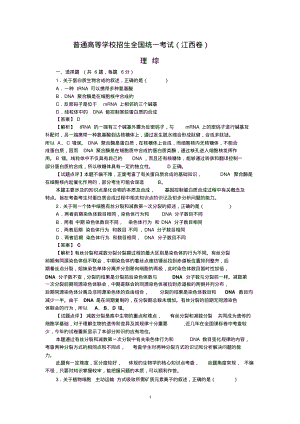 普通高等学校招生全国统一考试(江西卷)(理综).pdf