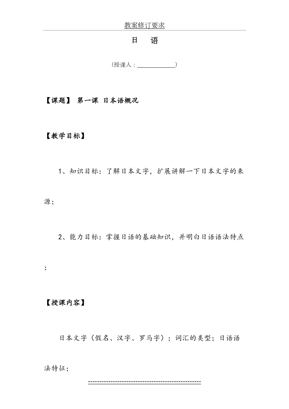 日语教案-日语入门解读.doc_第2页