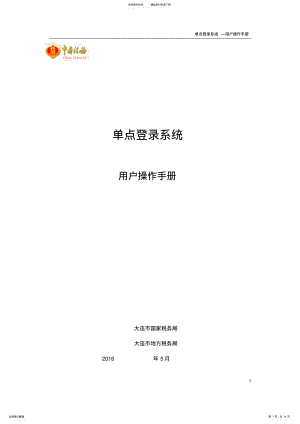 2022年网上办税服务厅登录操作手册 .pdf