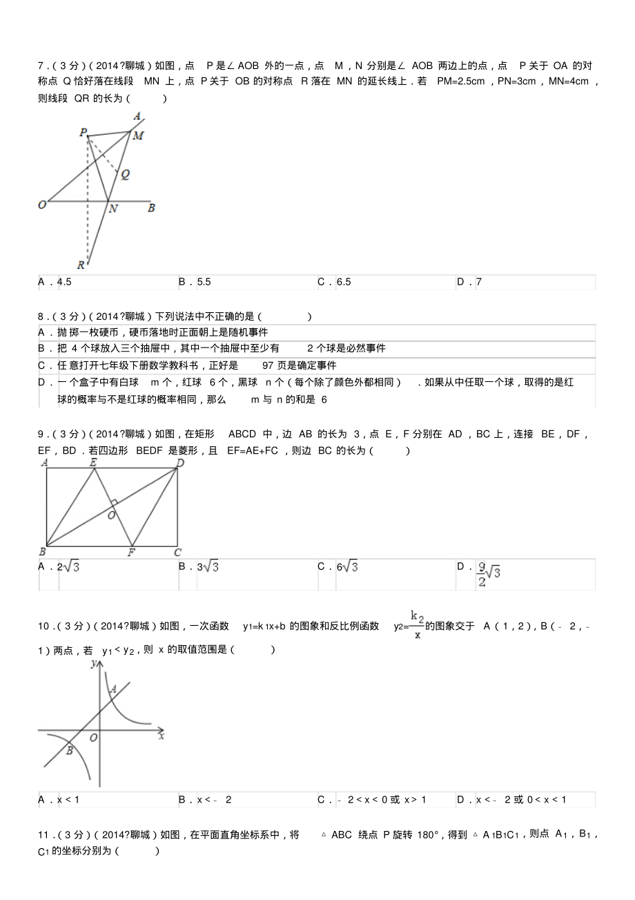 山东省聊城市中考数学试卷(含答案和解析).pdf_第2页