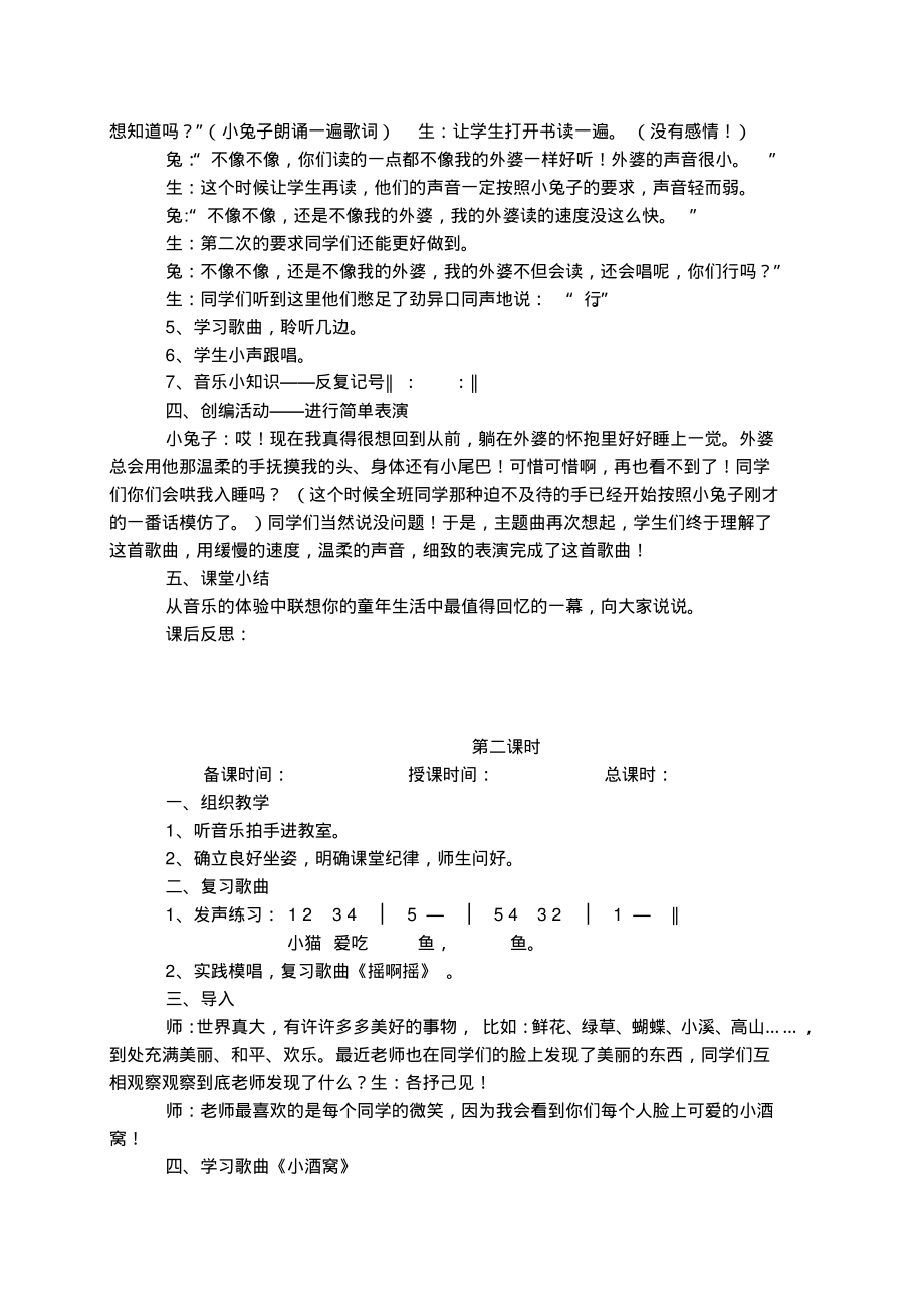 人音版小学三年级上册音乐教案(荐).pdf_第2页
