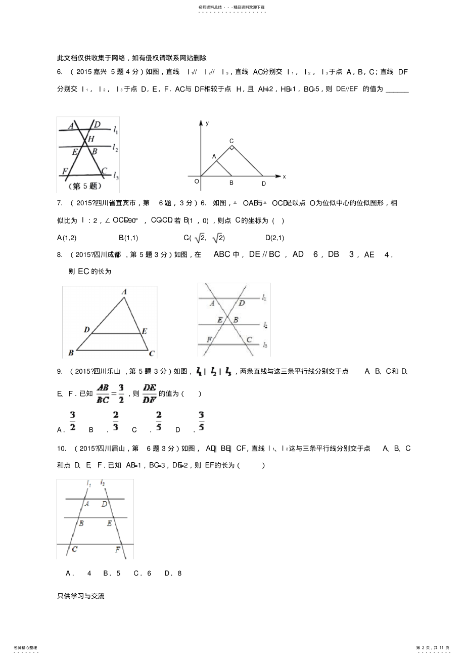 2022年中考相似三角形真题分考点综合复习过程 .pdf_第2页
