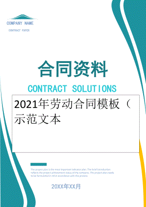 2022年劳动合同模板（示范文本.doc