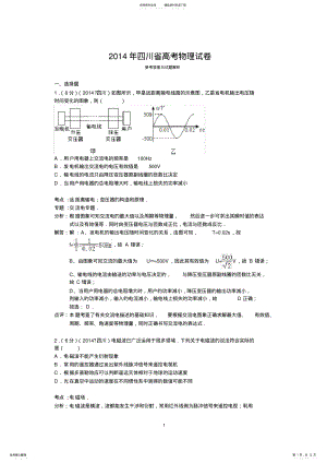2022年四川省高考物理试卷答案与解析 .pdf