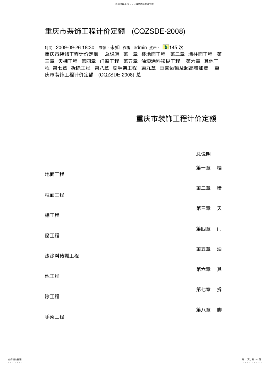 2022年重庆市装饰工程计价定额 .pdf_第1页