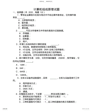 2022年郑州大学计算机组成原理期末考试试题及答案 .pdf