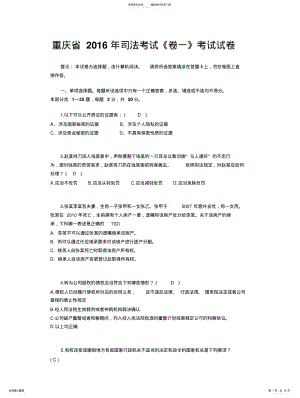 2022年重庆省司法考试卷一考试试卷 .pdf
