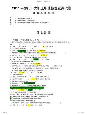 2022年邵阳市计算机基础知识竞赛试 .pdf