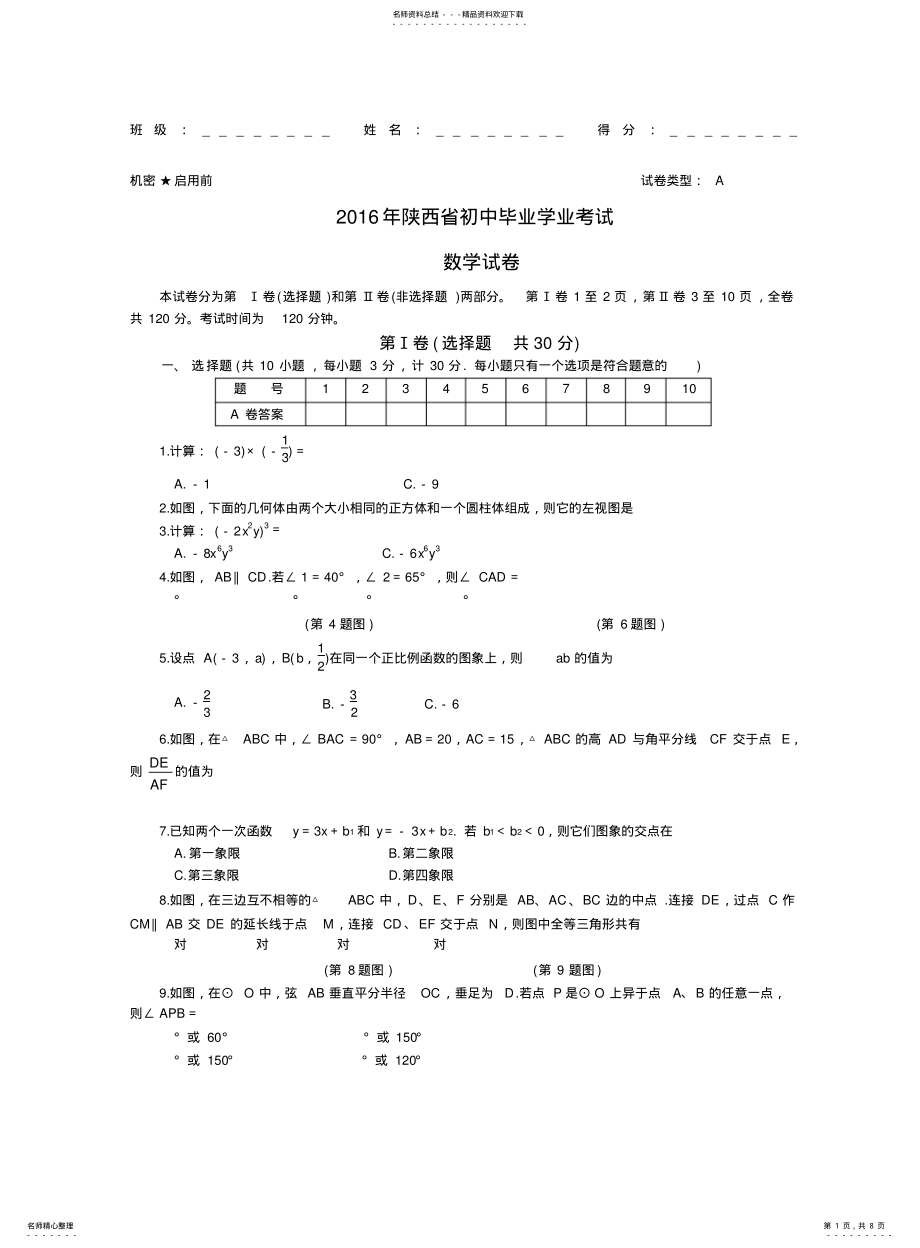 2022年陕西数学中考副题 .pdf_第1页