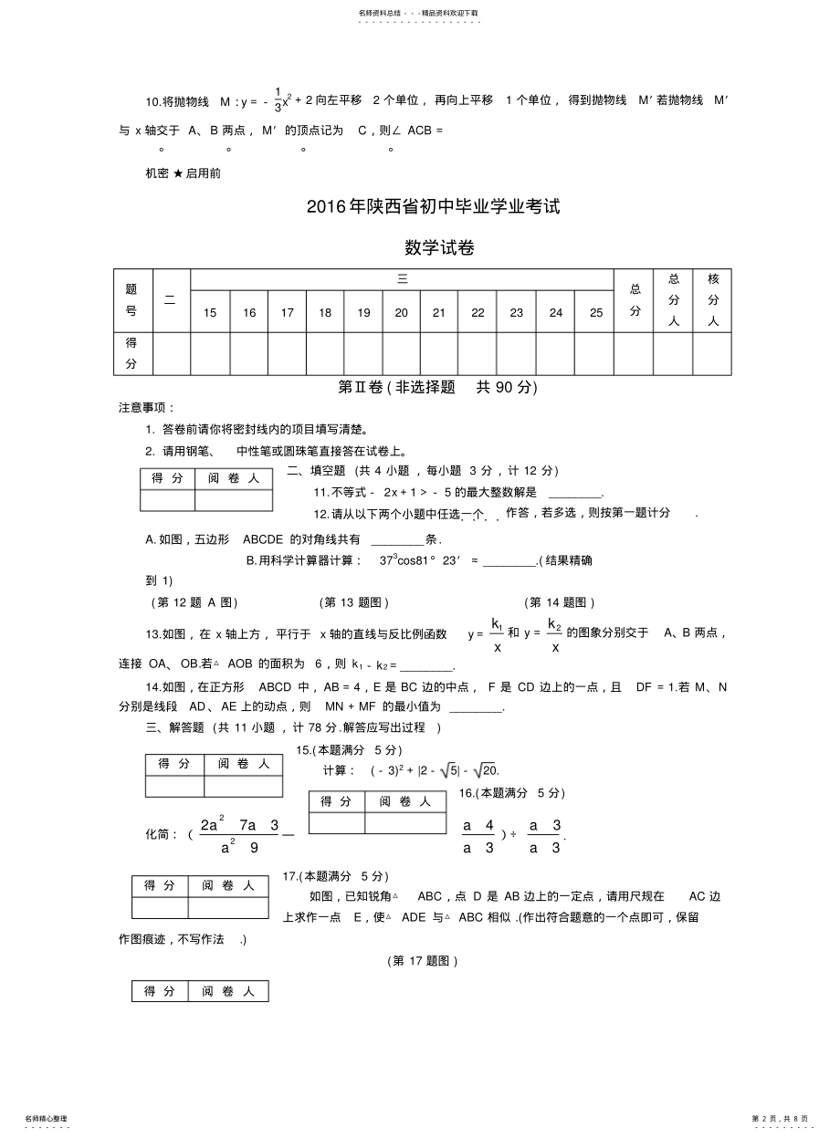 2022年陕西数学中考副题 .pdf_第2页