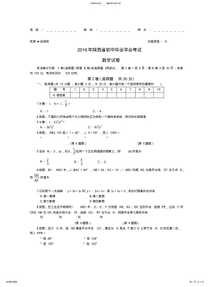 2022年陕西数学中考副题 .pdf