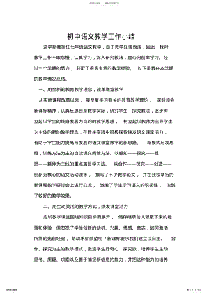 2022年初中语文教学工作小结.doc .pdf