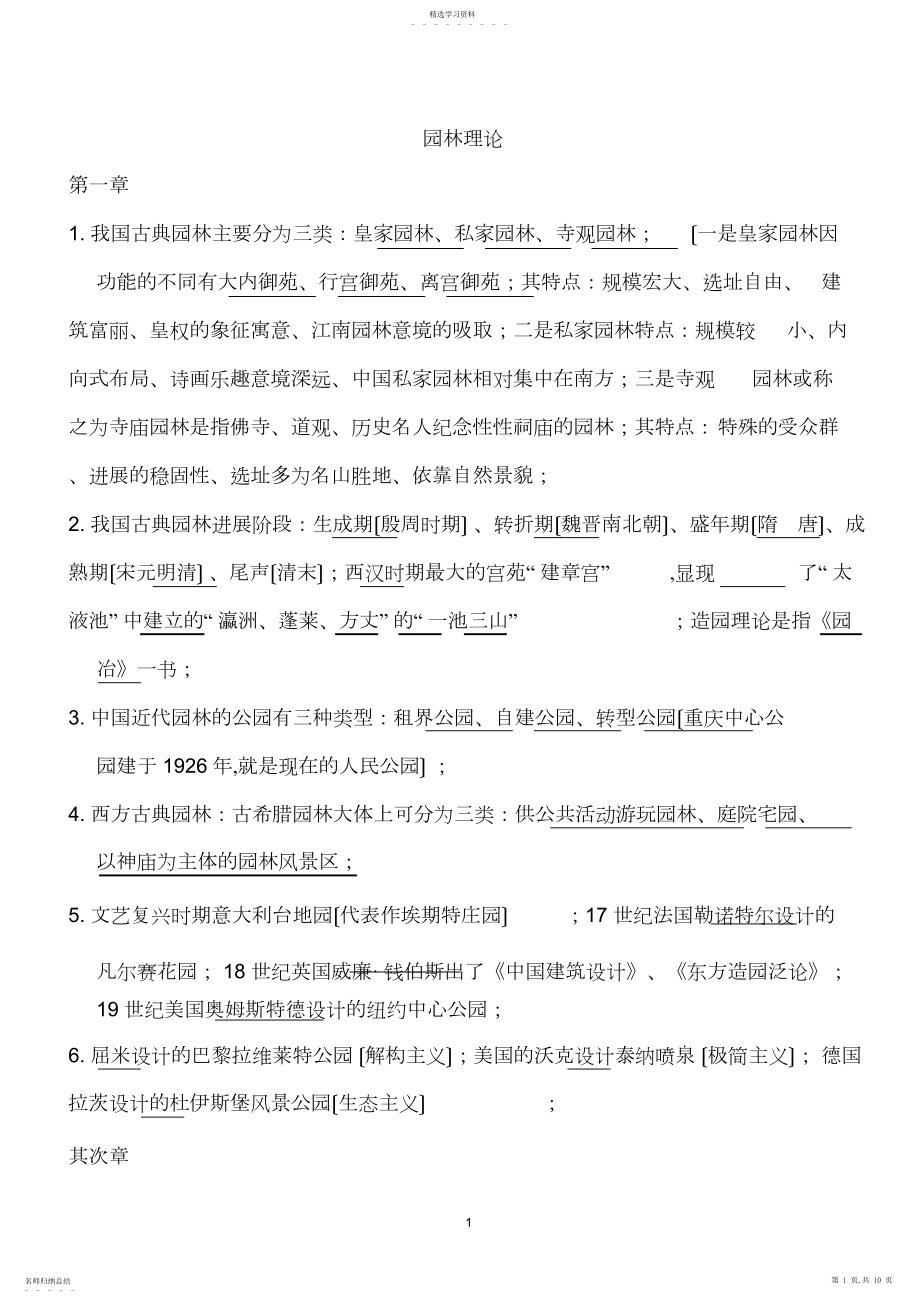 2022年重庆市园林工程师中高级考试复习题--园林理论.docx_第1页