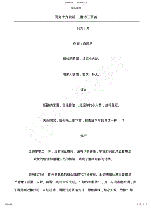 2022年问刘十九赏析_唐诗三百首 .pdf