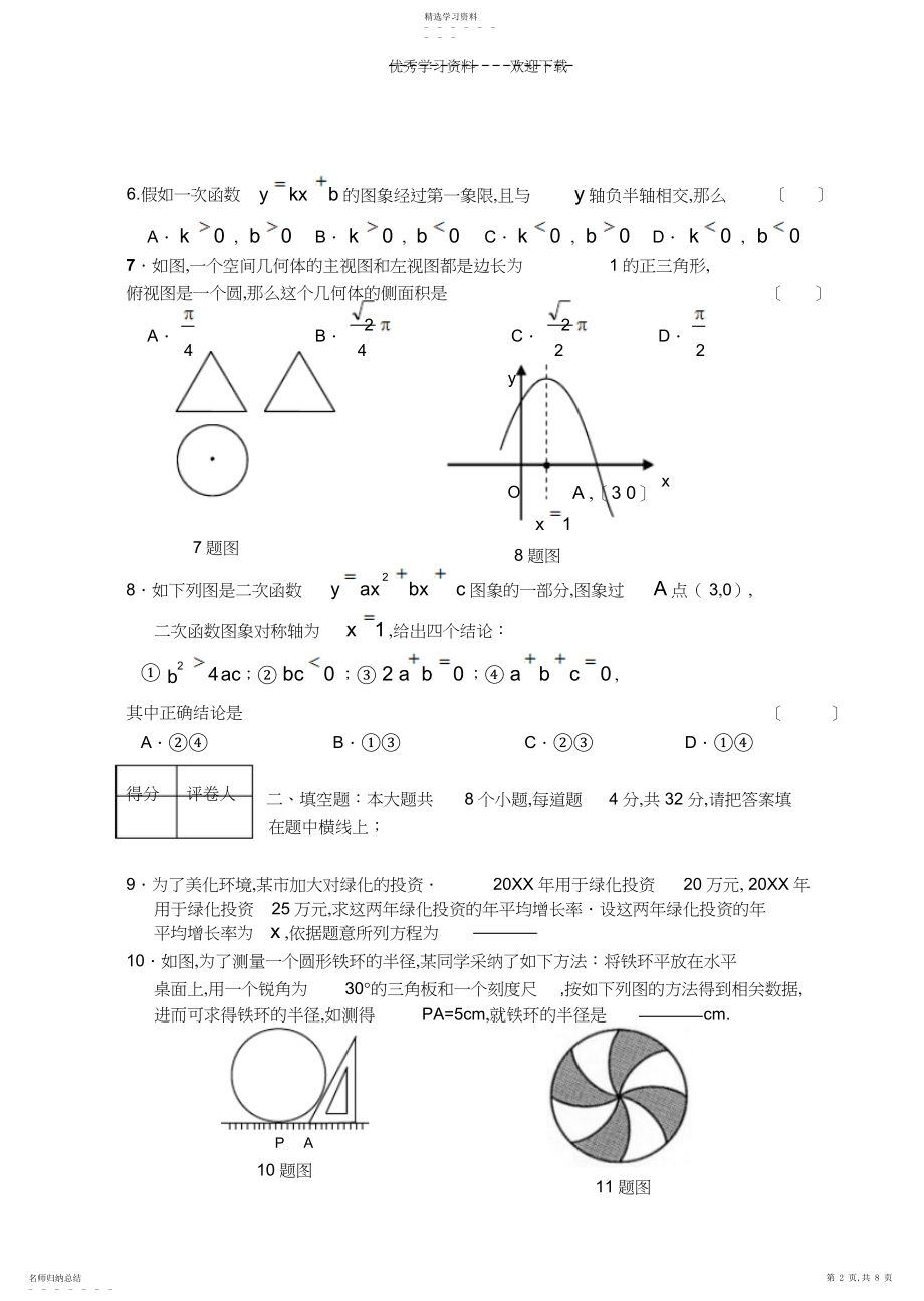 2022年初中数学毕业试题.docx_第2页