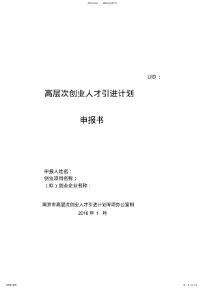 2022年创业南京年创业计划书 .pdf