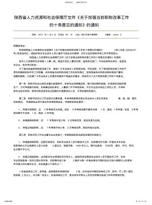 2022年陕西省人力资源和社会保障厅文件 .pdf