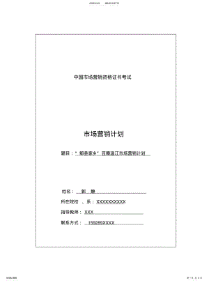 2022年郫县豆瓣策划书 .pdf