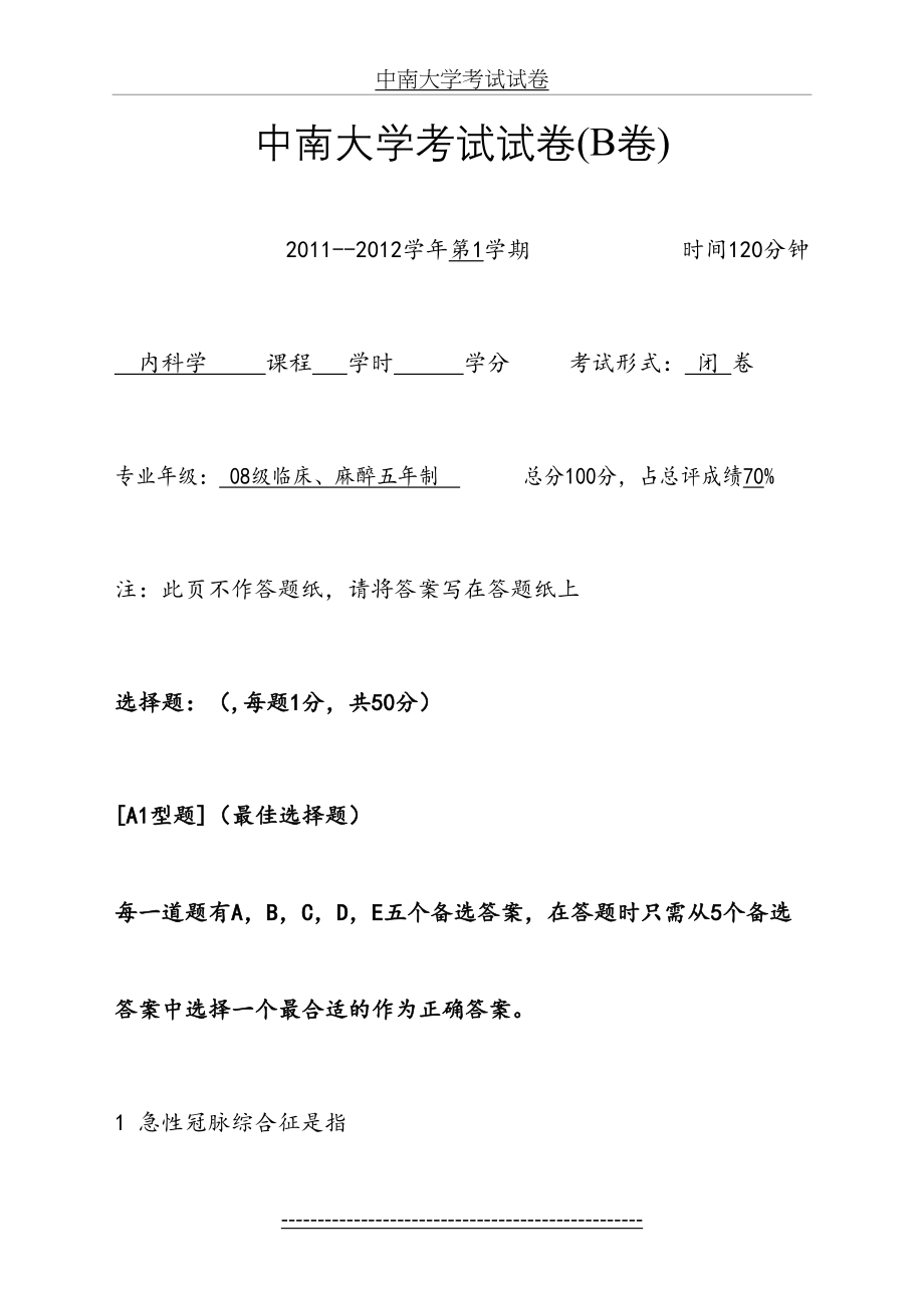 湘雅医学院下内科学试题-b卷.doc_第2页