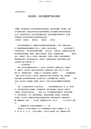 2022年初中语文论文：语文意识,语文课堂精气神之枢纽 .pdf
