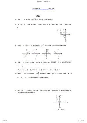 2022年北京各区中考一模二模试题分类汇编函数 .pdf