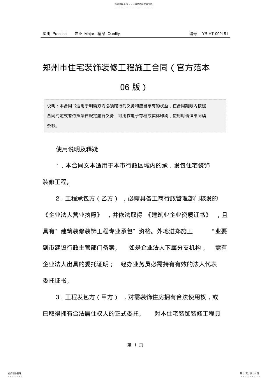 2022年郑州市住宅装饰装修工程施工合同 2.pdf_第2页