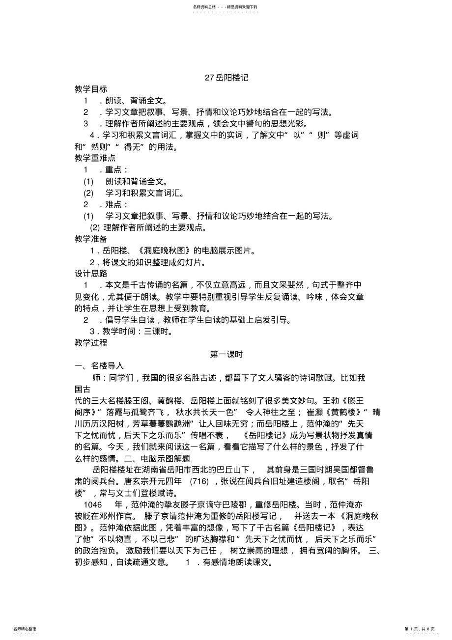 2022年八年级语文下册教案岳阳楼记 .pdf_第1页