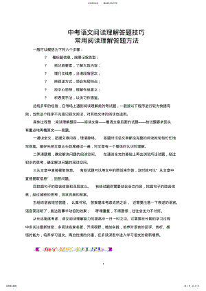 2022年初中语文阅读理解答题技巧的整理汇总,推荐文档 .pdf
