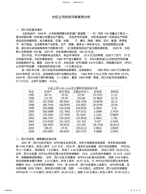 2022年长虹公司财务坏账案例分析 .pdf
