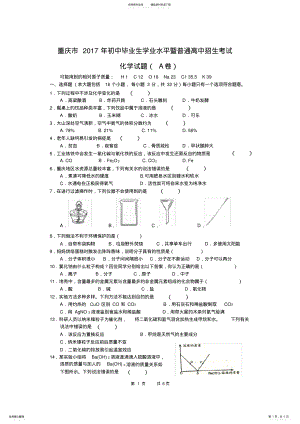 2022年重庆市中考化学试卷 2.pdf