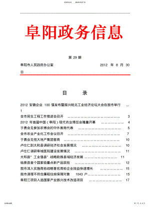 2022年阜阳政务信息 .pdf