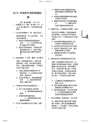 2022年陕西中考物理模拟题 .pdf
