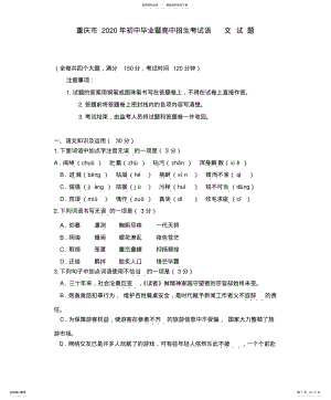 2022年重庆市中考语文真题试卷-重庆市中考语文 .pdf