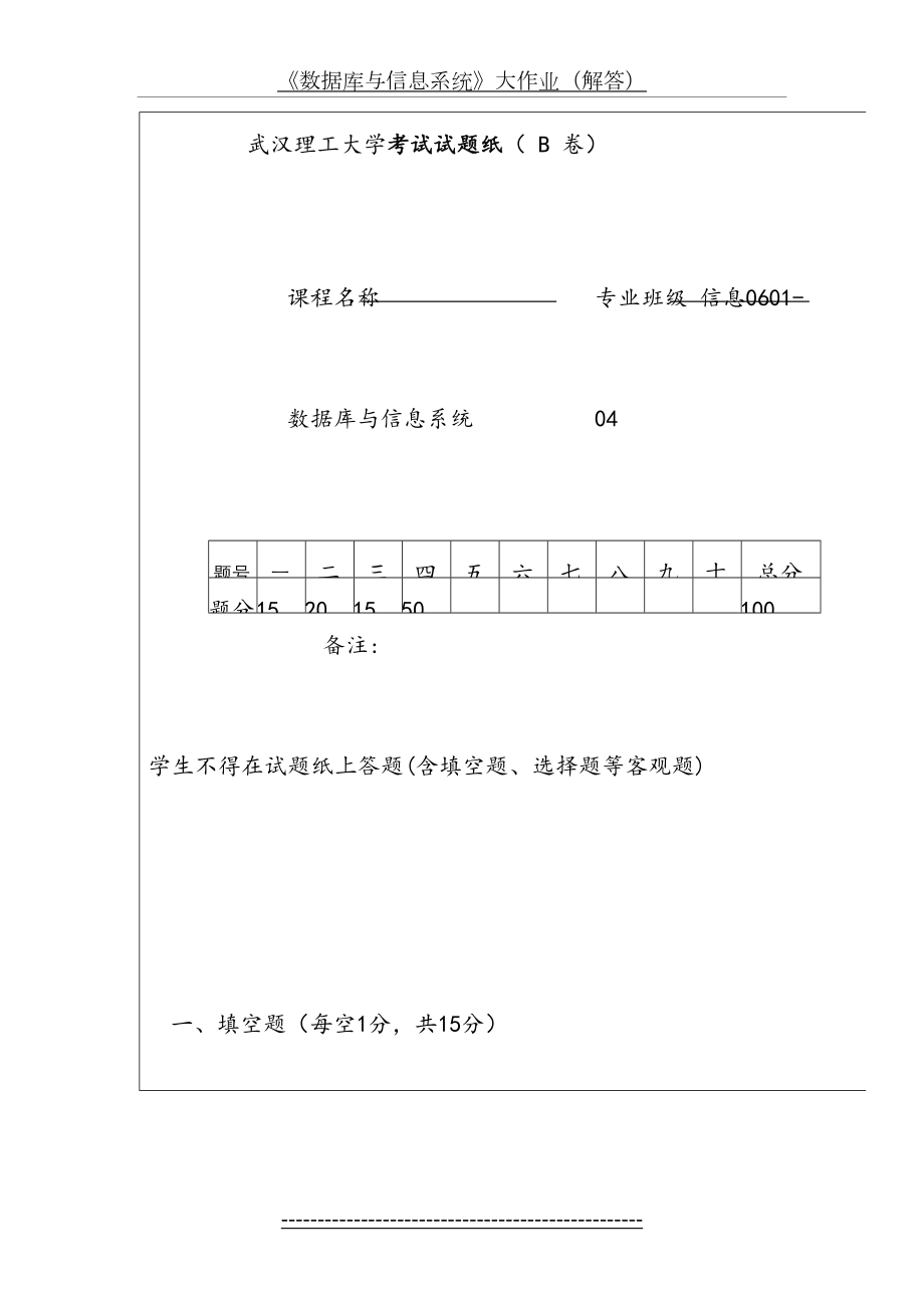 武汉理工大学数据库复习资料以及08年试题(1).doc_第2页
