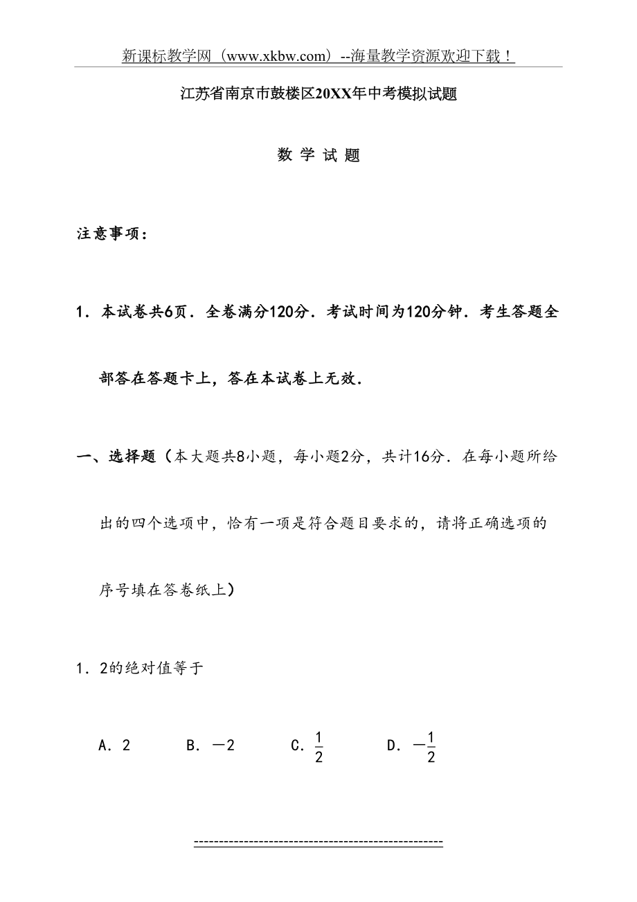 江苏省南京市鼓楼区中考模拟数学试题.doc_第2页