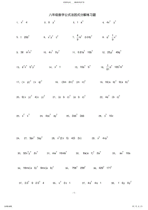 2022年八年级数学公式法因式分解练习题 .pdf